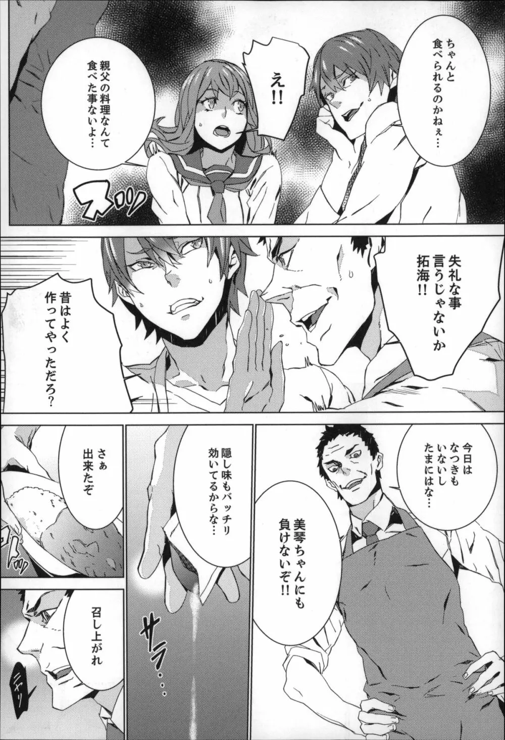 続・姪飼育~淫れ狂う親族姦~ Page.39