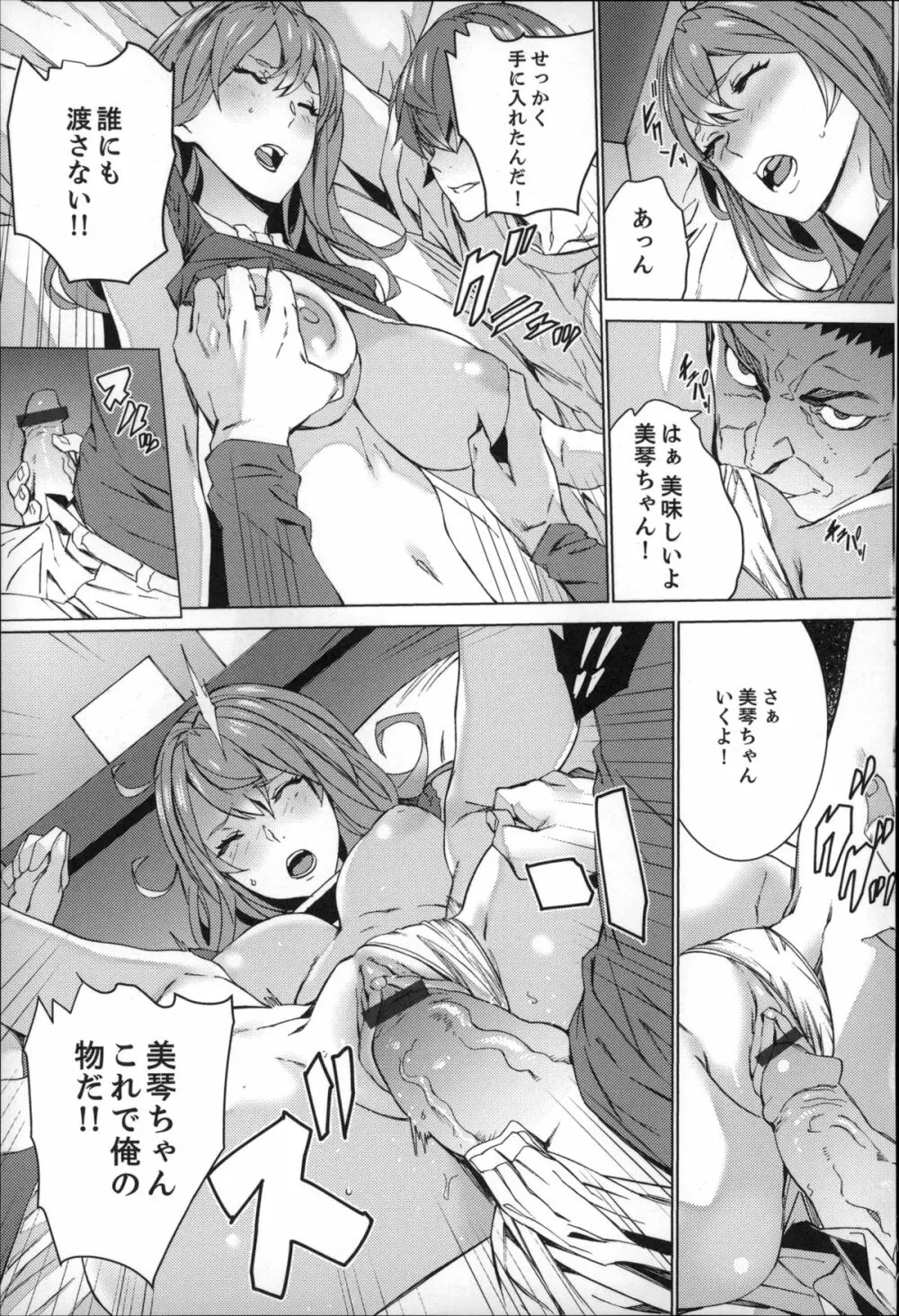 続・姪飼育~淫れ狂う親族姦~ Page.46
