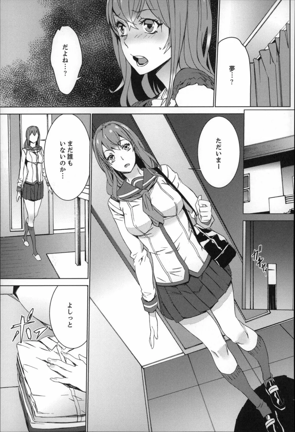続・姪飼育~淫れ狂う親族姦~ Page.50