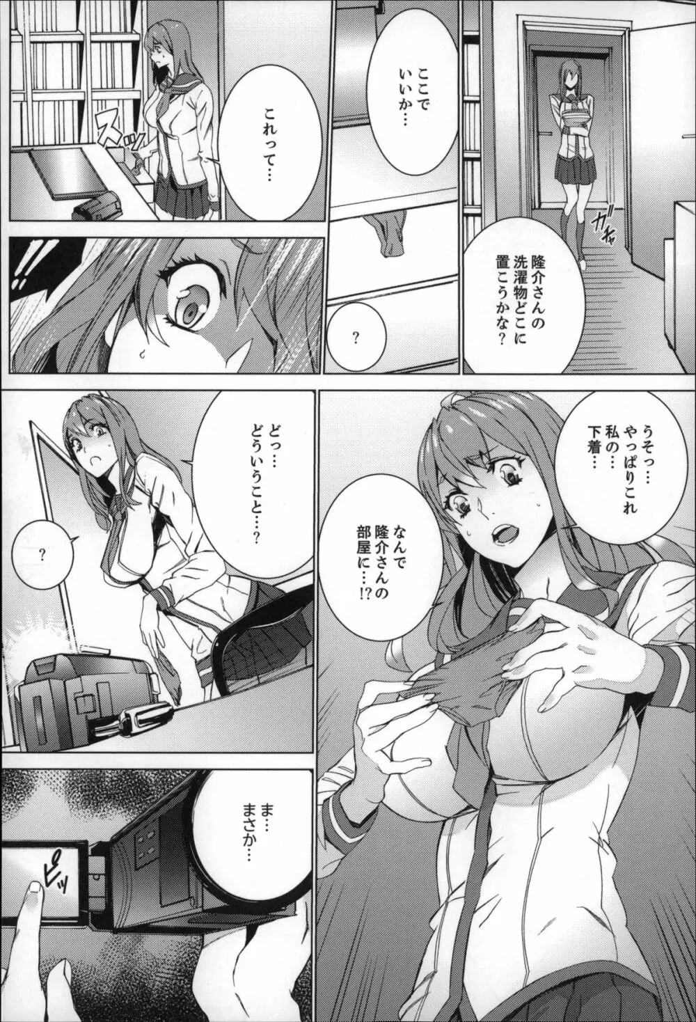 続・姪飼育~淫れ狂う親族姦~ Page.51