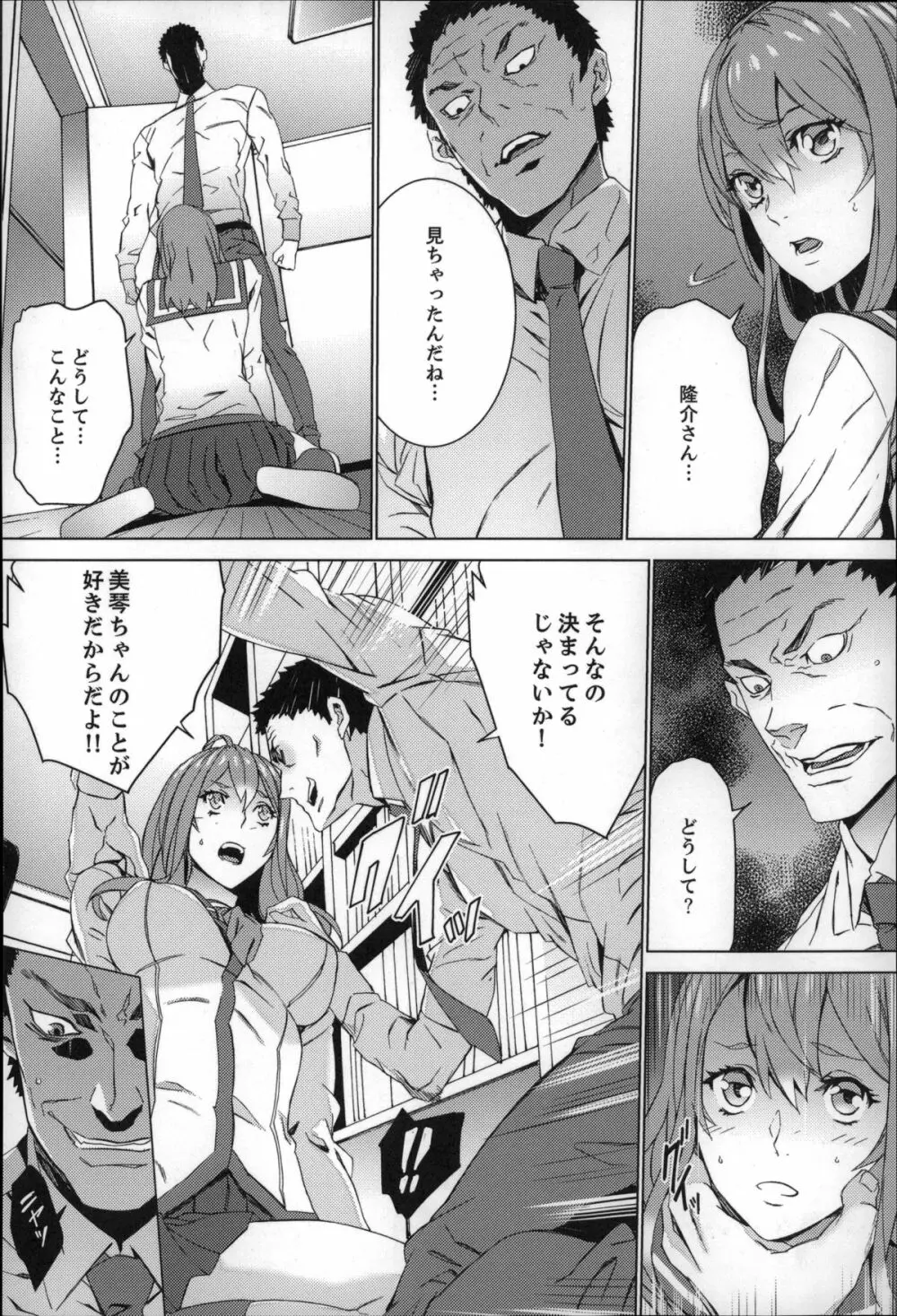 続・姪飼育~淫れ狂う親族姦~ Page.53
