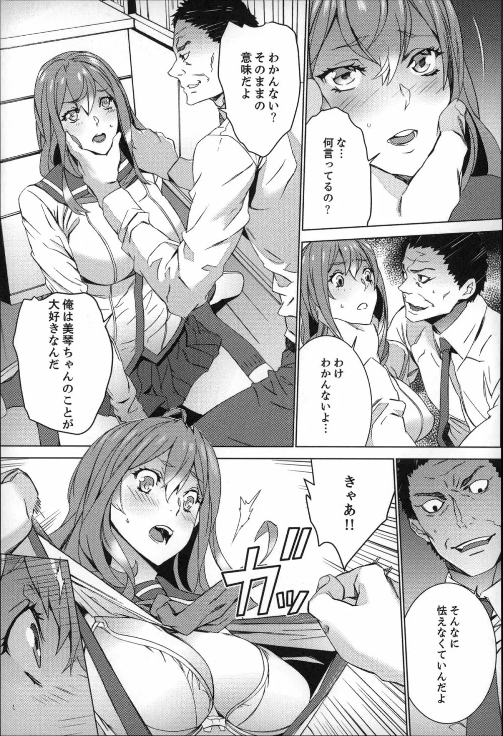 続・姪飼育~淫れ狂う親族姦~ Page.54