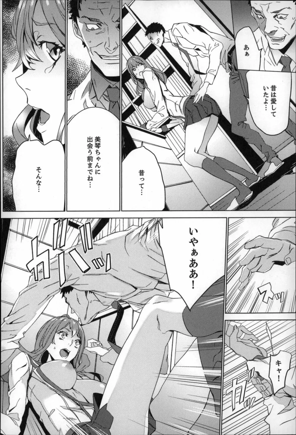 続・姪飼育~淫れ狂う親族姦~ Page.57