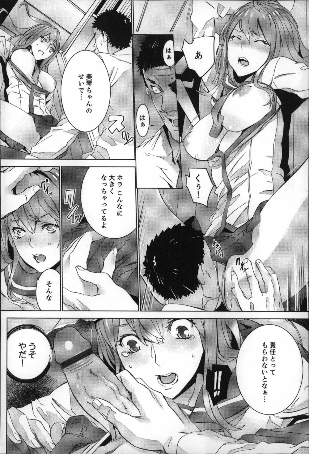 続・姪飼育~淫れ狂う親族姦~ Page.63