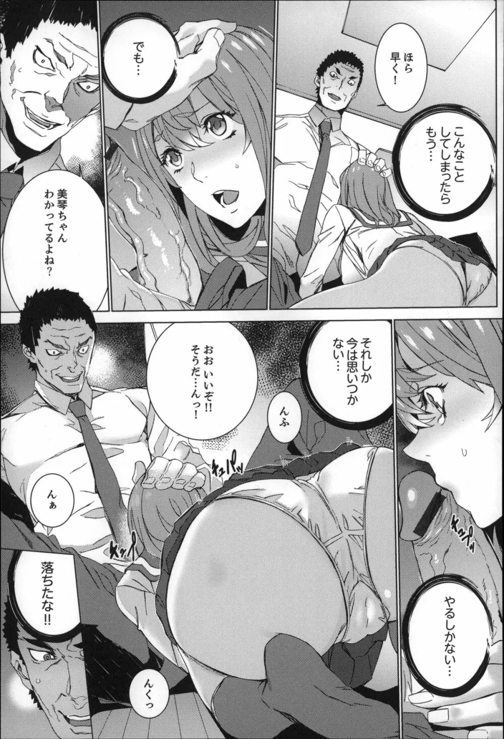 続・姪飼育~淫れ狂う親族姦~ Page.64