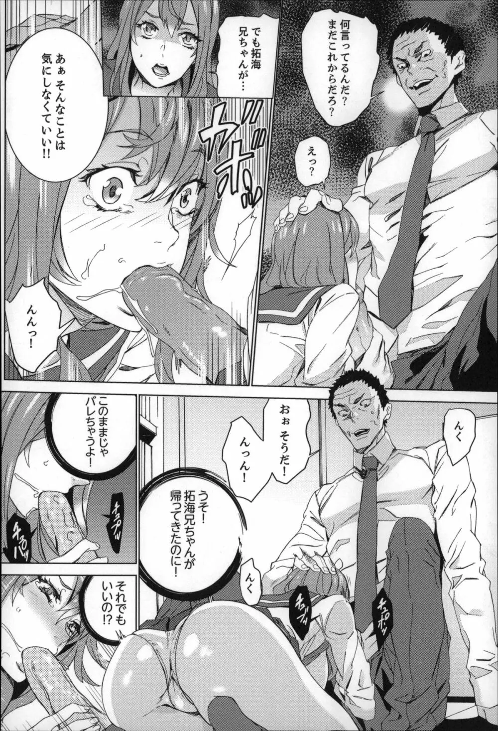 続・姪飼育~淫れ狂う親族姦~ Page.67
