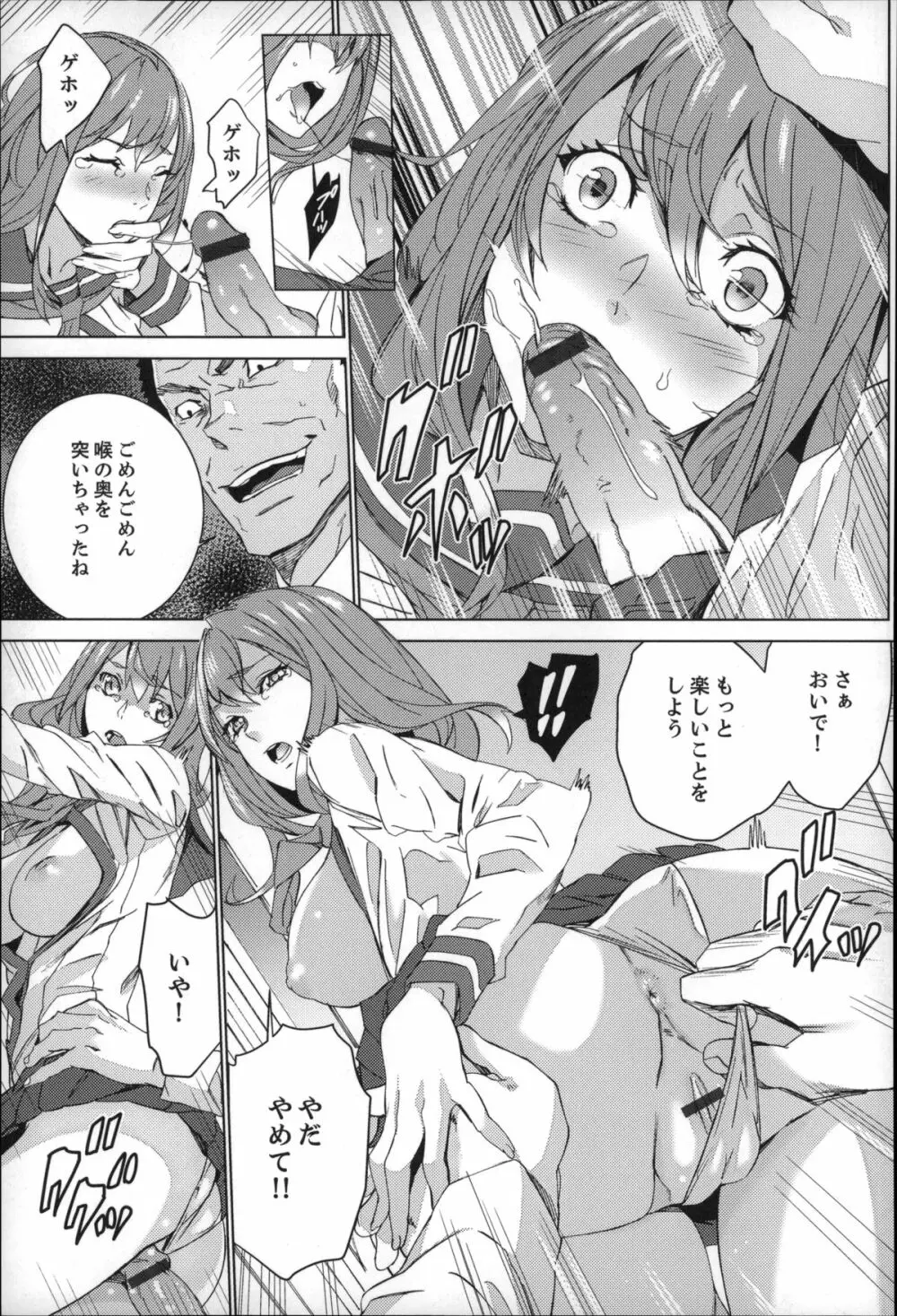 続・姪飼育~淫れ狂う親族姦~ Page.68