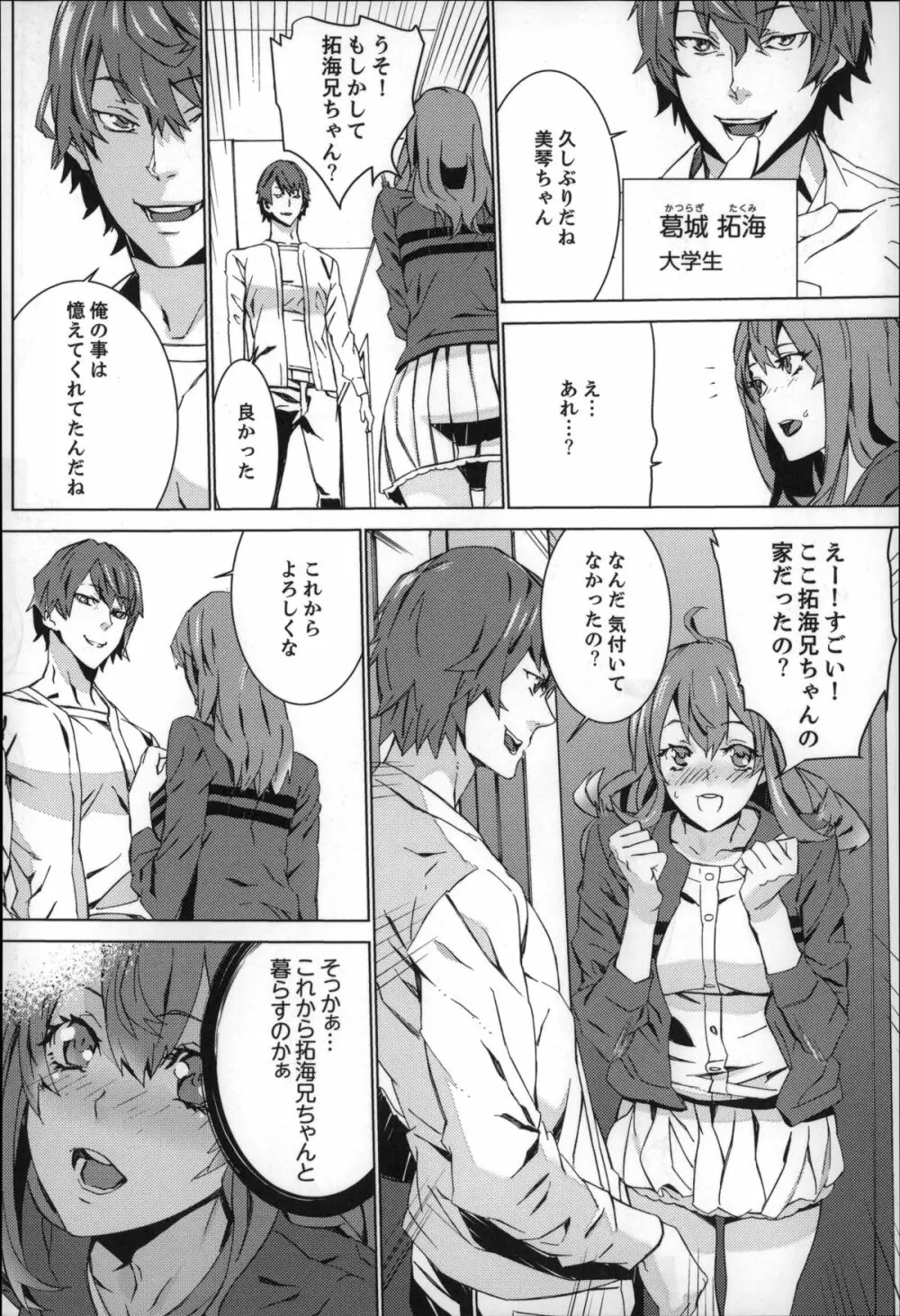 続・姪飼育~淫れ狂う親族姦~ Page.7