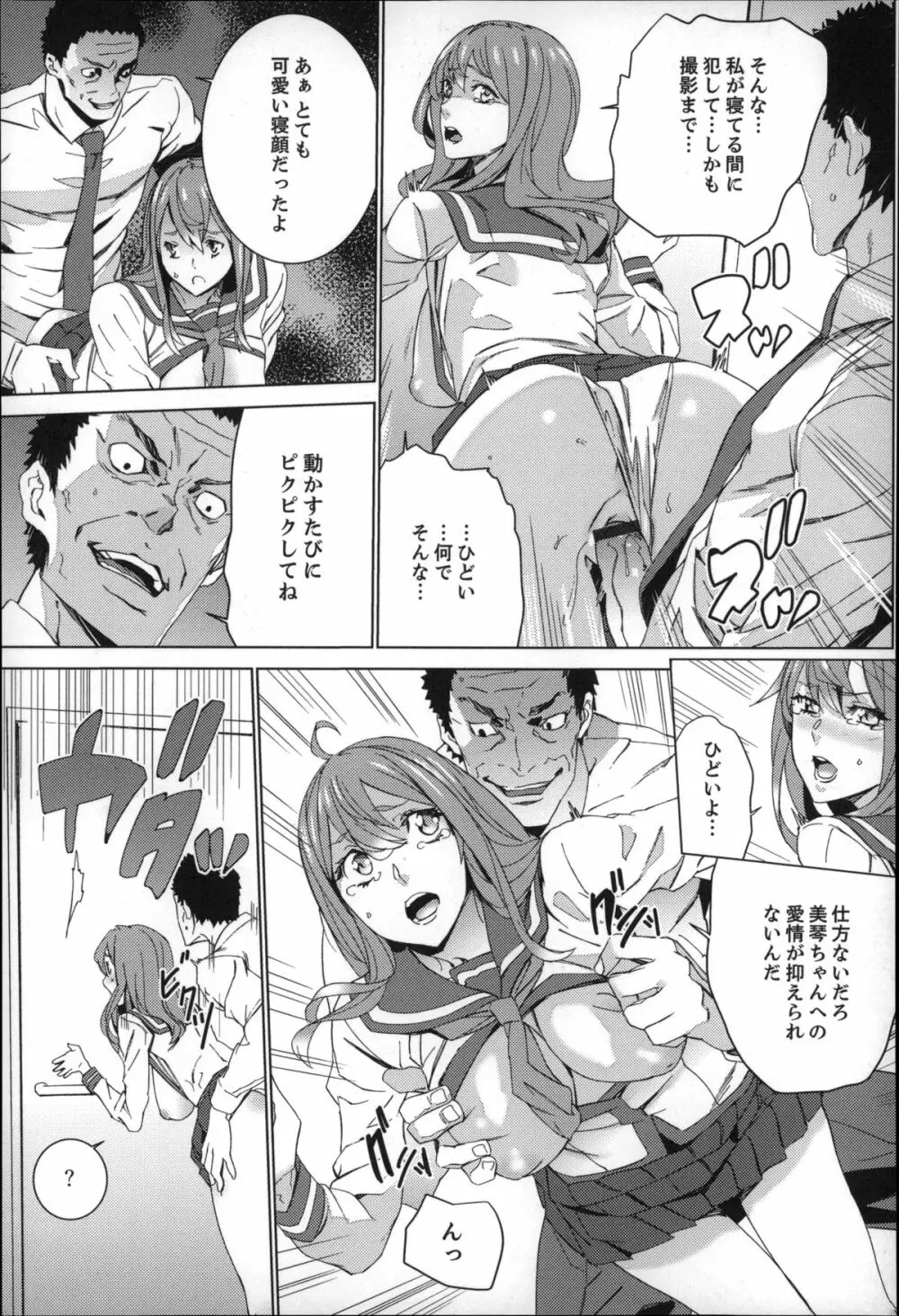 続・姪飼育~淫れ狂う親族姦~ Page.72