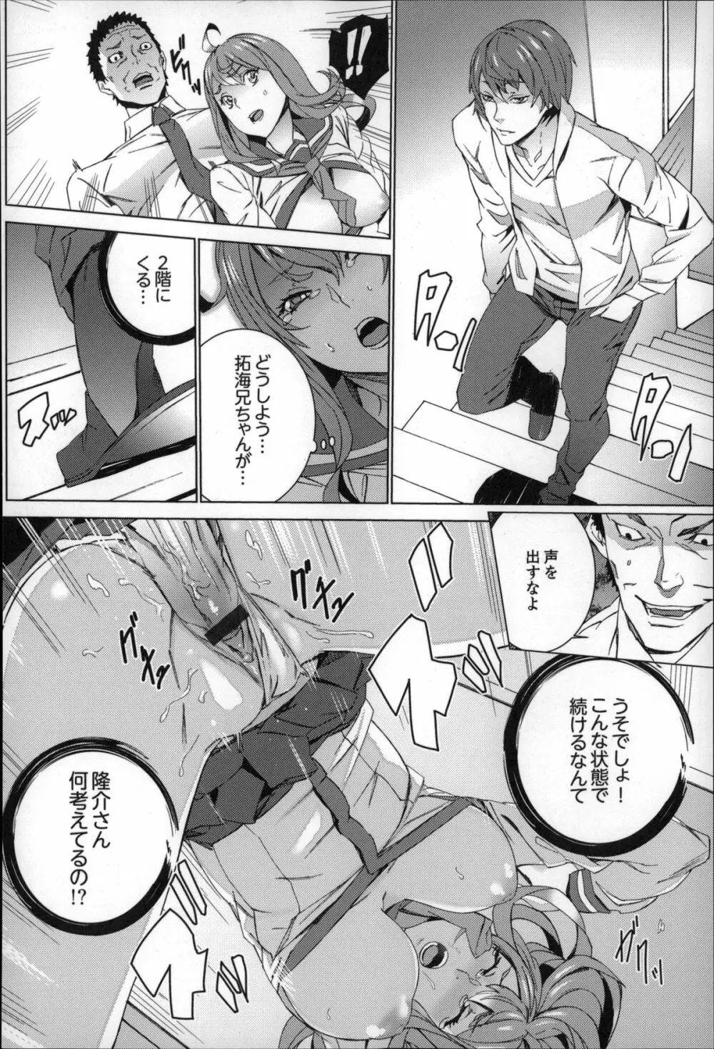 続・姪飼育~淫れ狂う親族姦~ Page.73