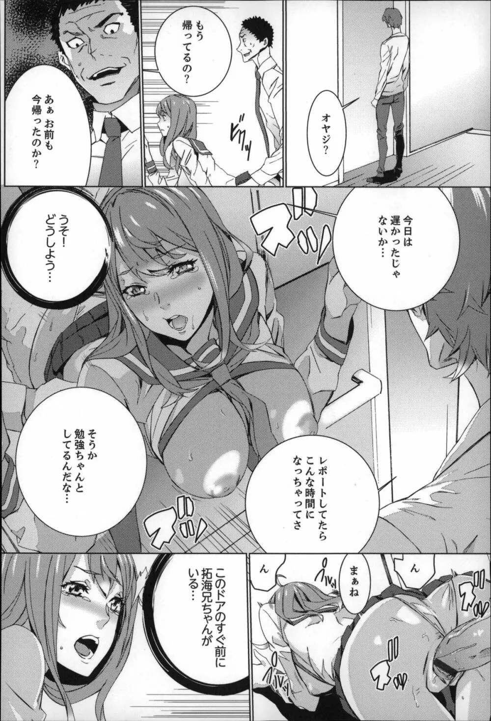 続・姪飼育~淫れ狂う親族姦~ Page.75