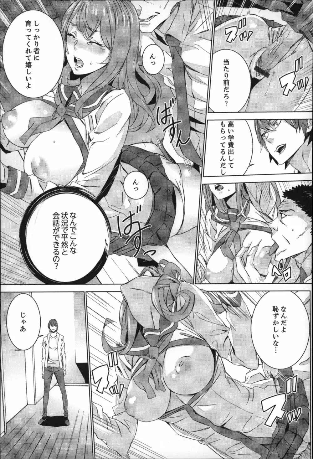 続・姪飼育~淫れ狂う親族姦~ Page.76