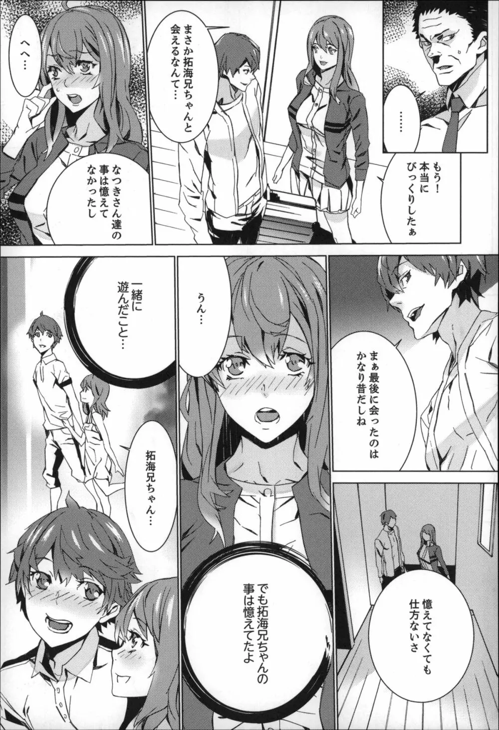 続・姪飼育~淫れ狂う親族姦~ Page.8