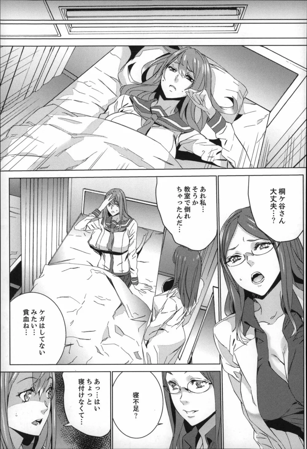 続・姪飼育~淫れ狂う親族姦~ Page.80