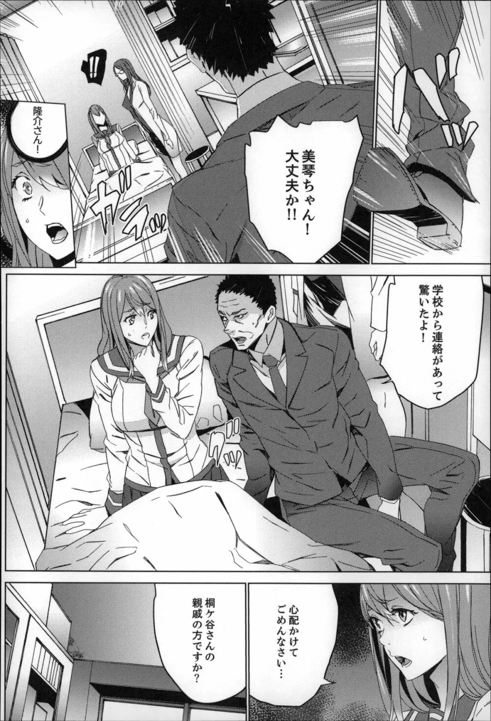 続・姪飼育~淫れ狂う親族姦~ Page.81