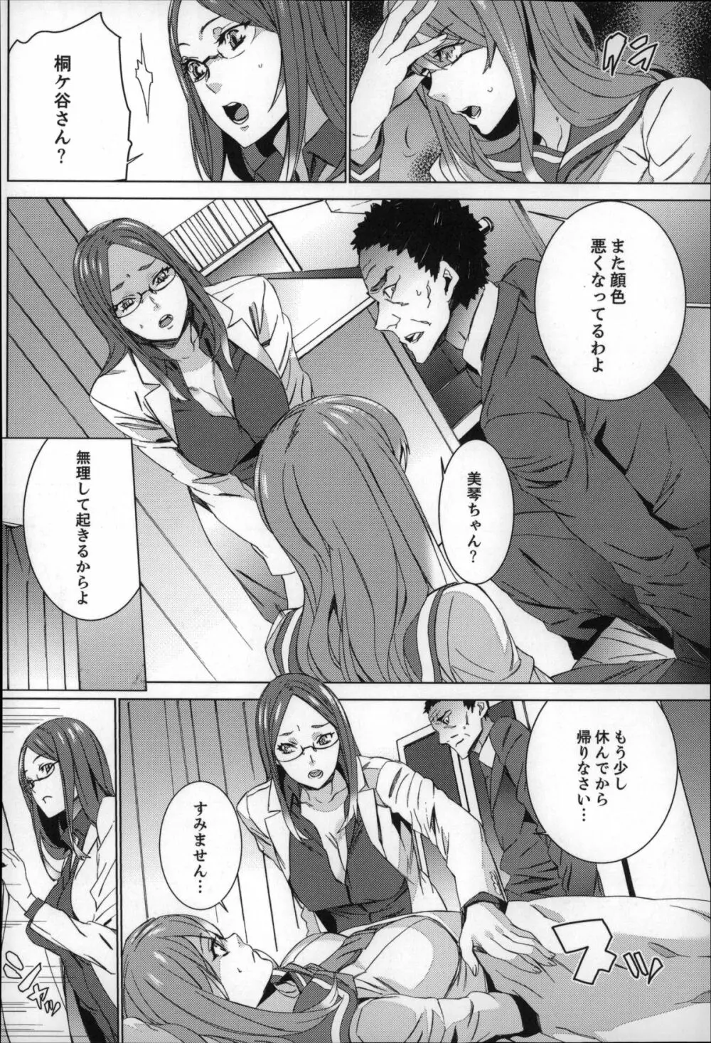 続・姪飼育~淫れ狂う親族姦~ Page.83
