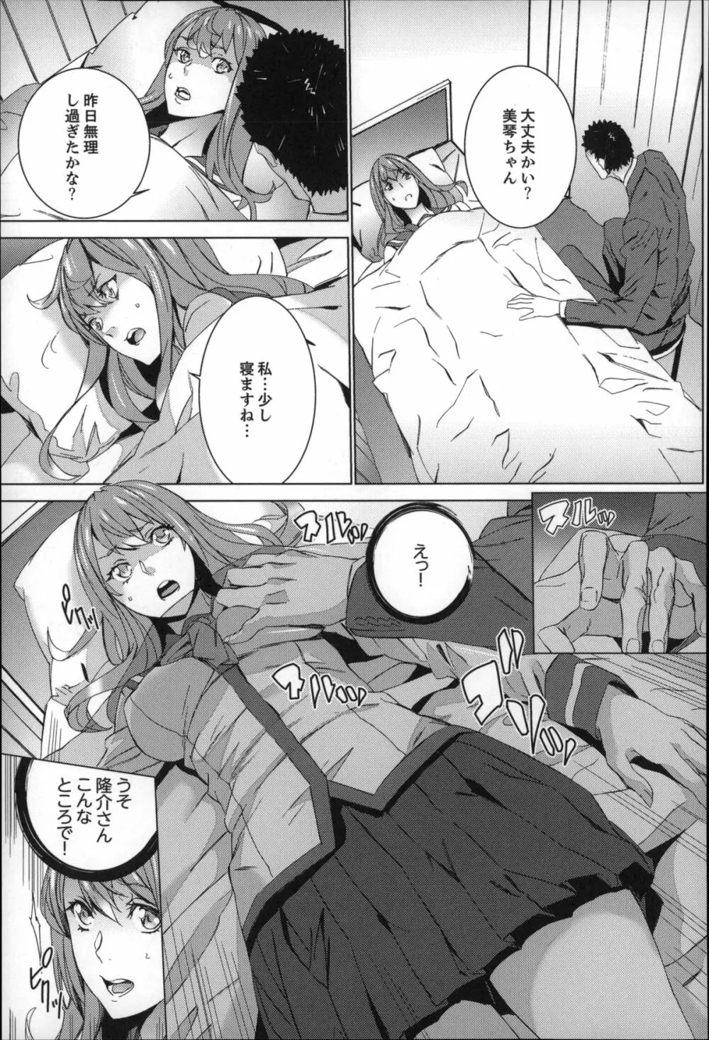 続・姪飼育~淫れ狂う親族姦~ Page.84