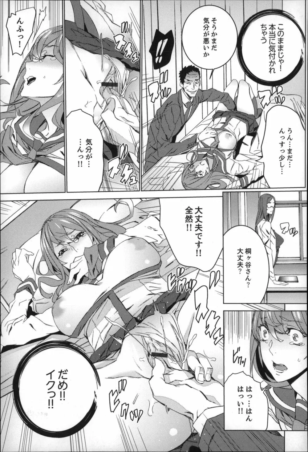 続・姪飼育~淫れ狂う親族姦~ Page.88