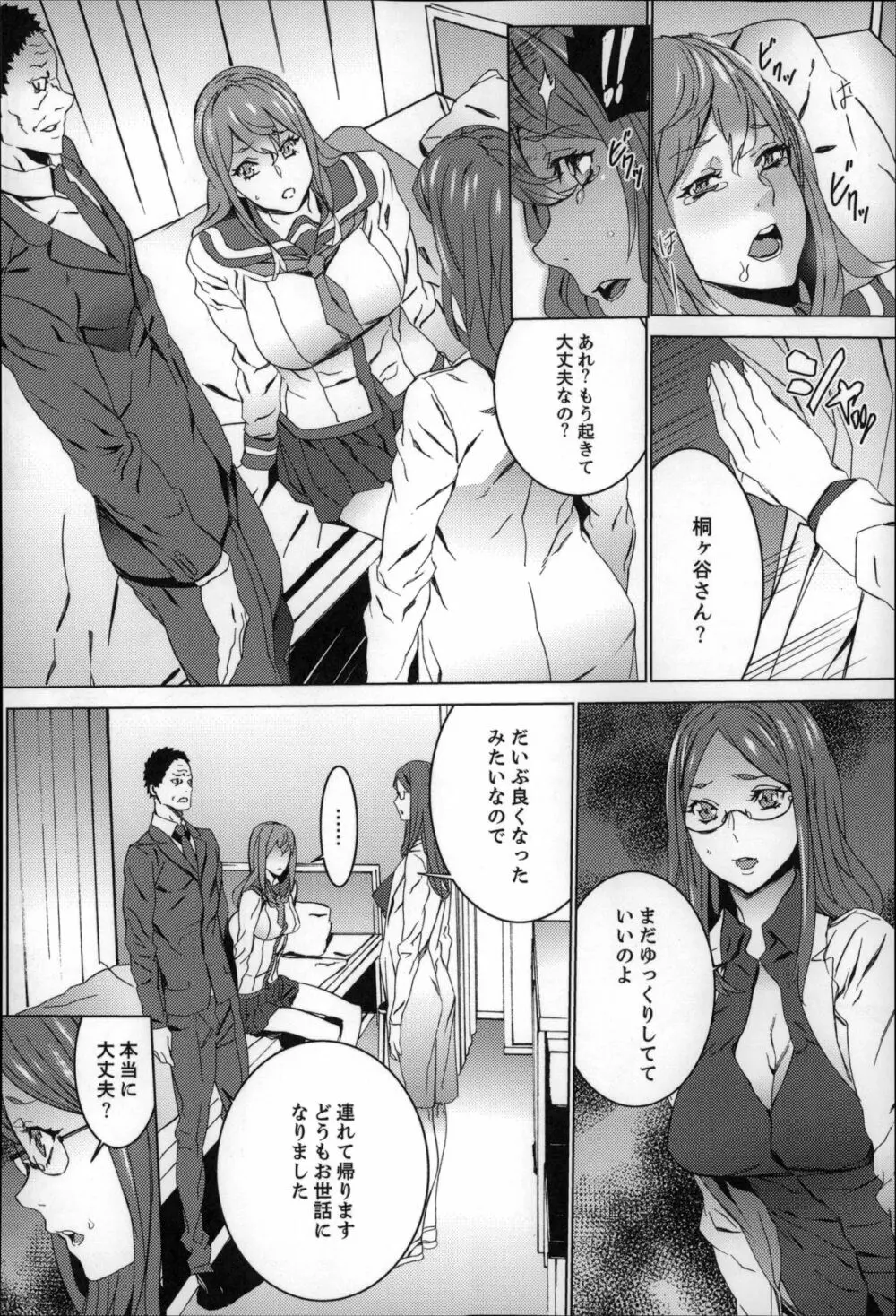 続・姪飼育~淫れ狂う親族姦~ Page.89