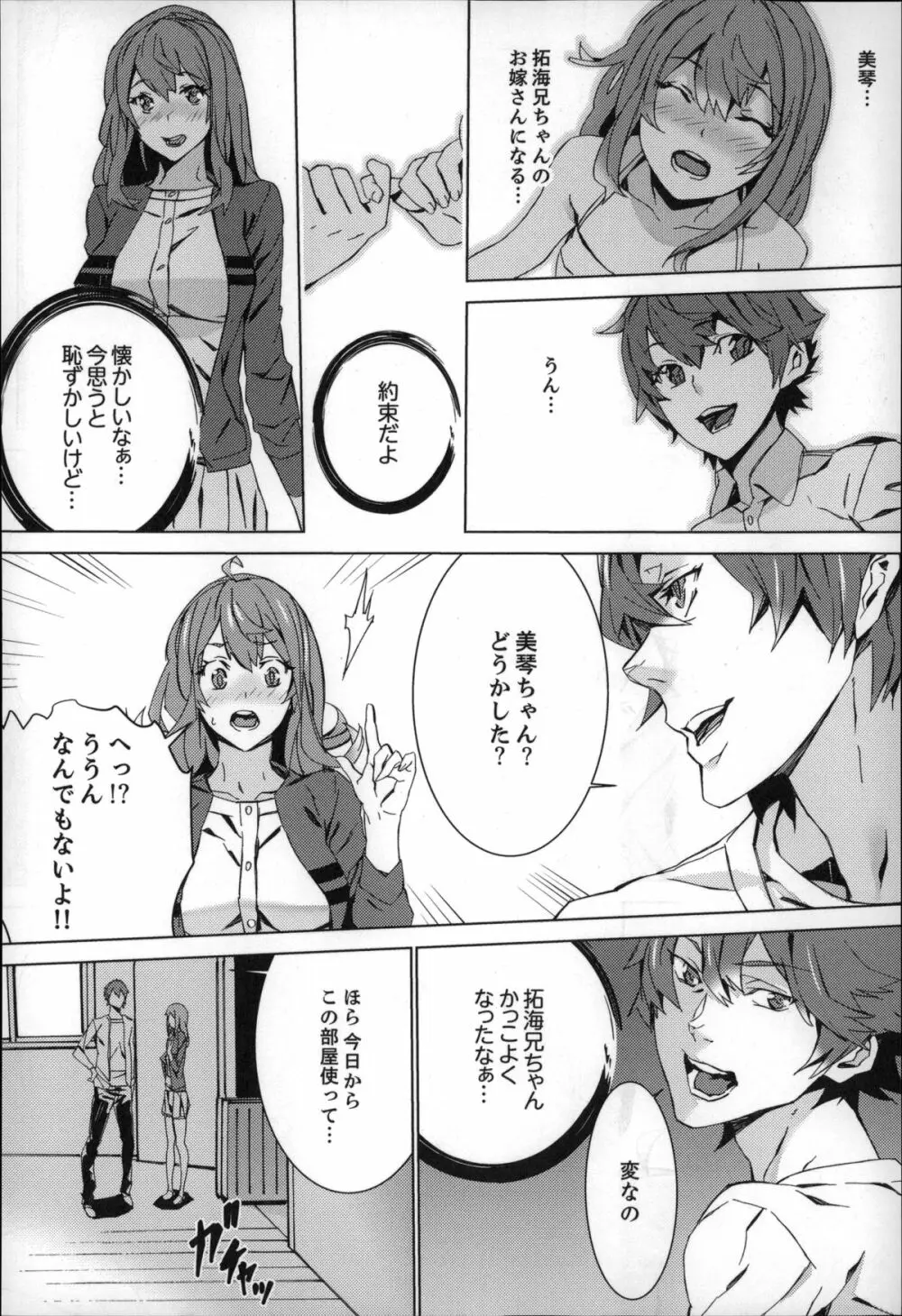 続・姪飼育~淫れ狂う親族姦~ Page.9