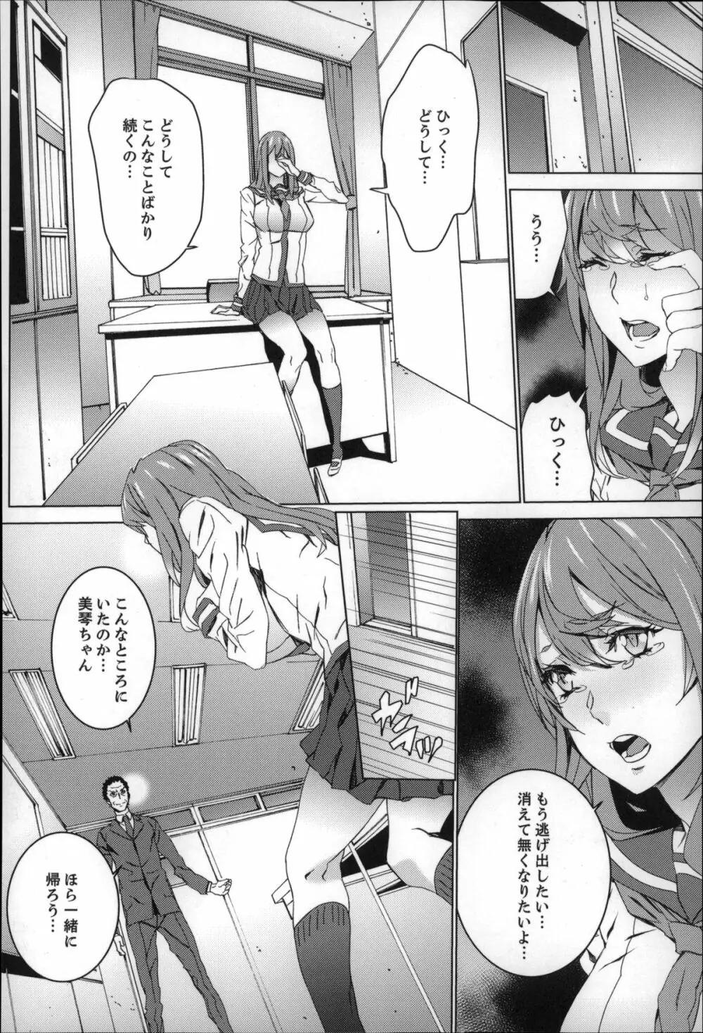 続・姪飼育~淫れ狂う親族姦~ Page.91