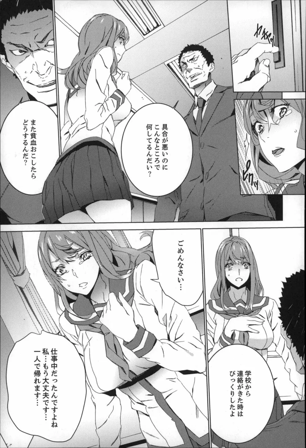 続・姪飼育~淫れ狂う親族姦~ Page.92