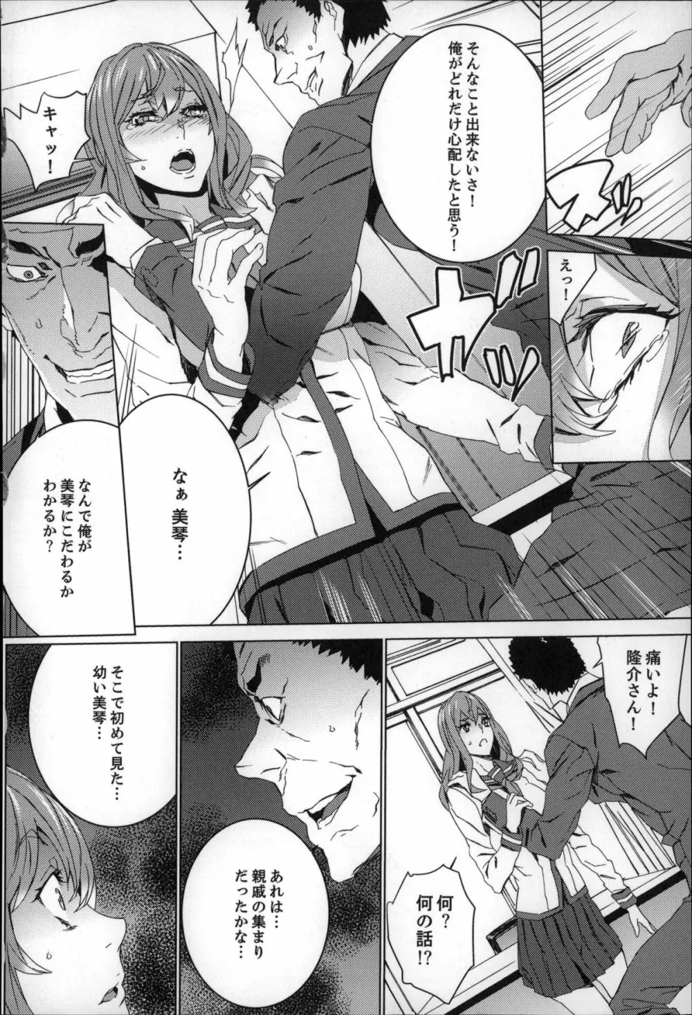 続・姪飼育~淫れ狂う親族姦~ Page.93