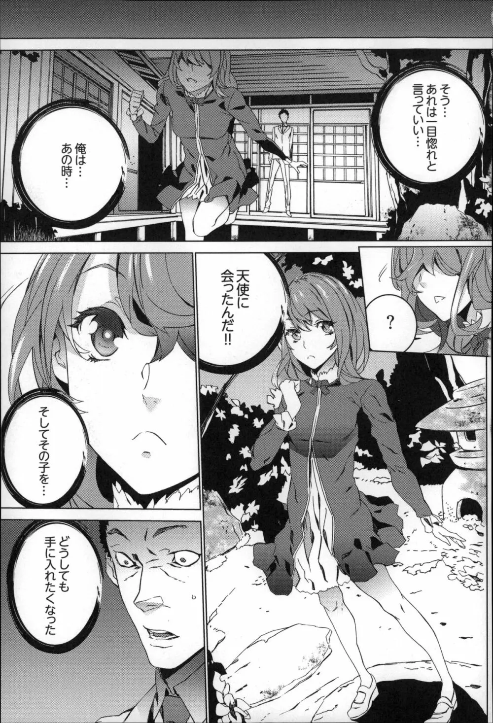 続・姪飼育~淫れ狂う親族姦~ Page.94