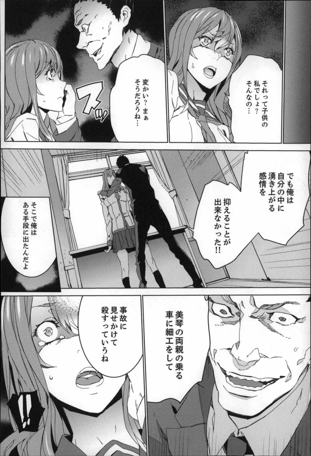 続・姪飼育~淫れ狂う親族姦~ Page.95
