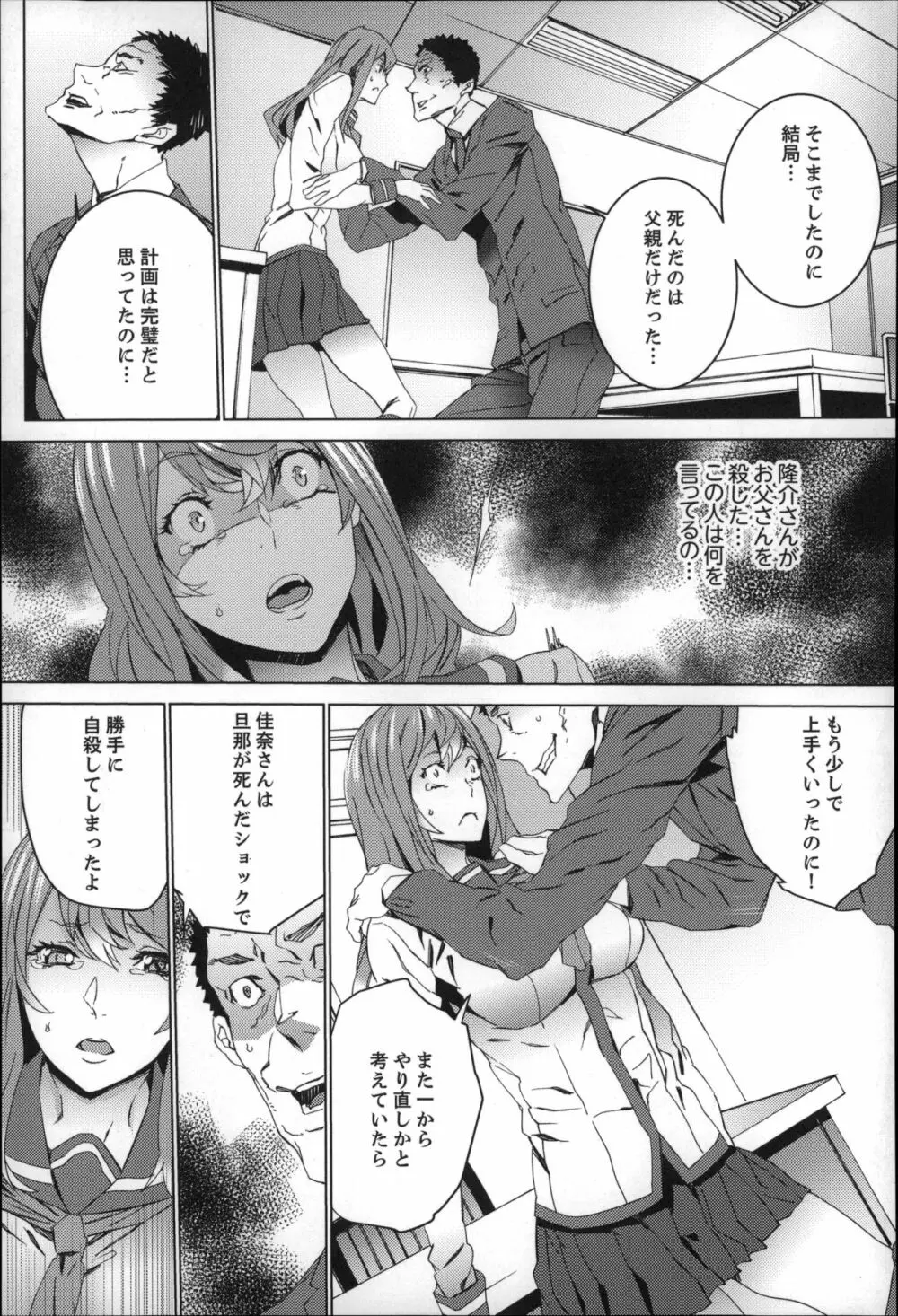 続・姪飼育~淫れ狂う親族姦~ Page.96