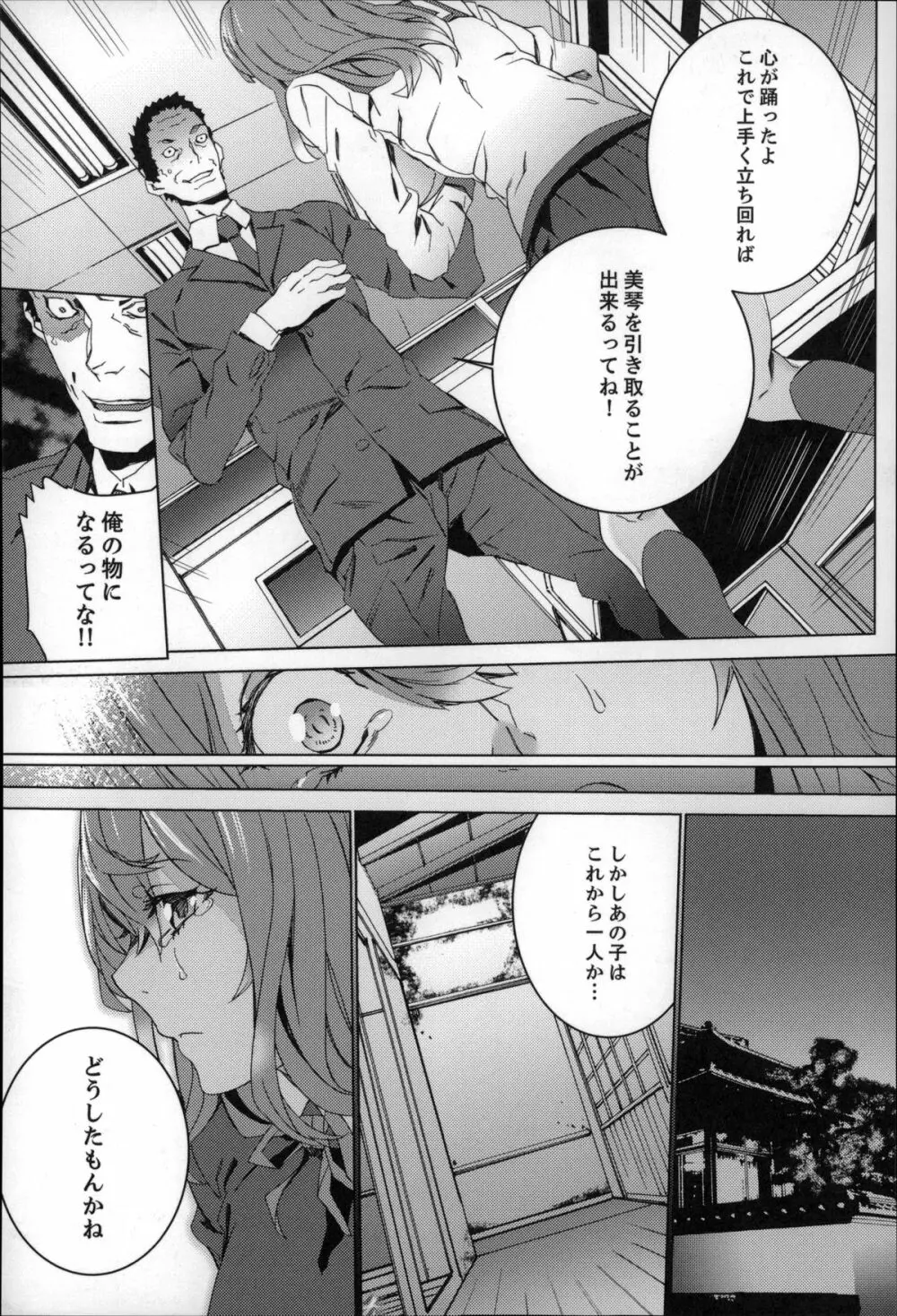 続・姪飼育~淫れ狂う親族姦~ Page.97