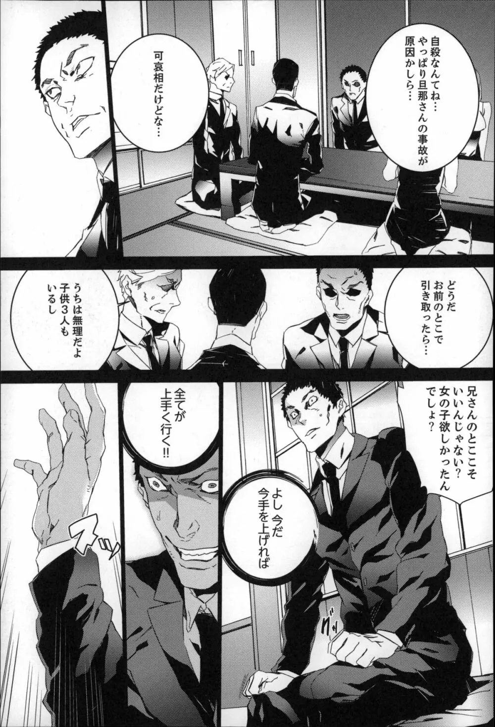 続・姪飼育~淫れ狂う親族姦~ Page.98