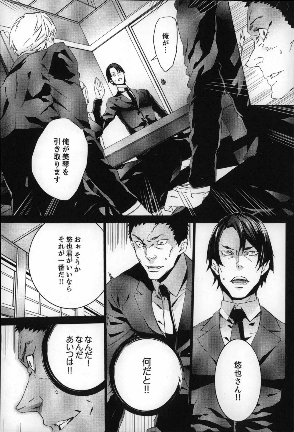 続・姪飼育~淫れ狂う親族姦~ Page.99