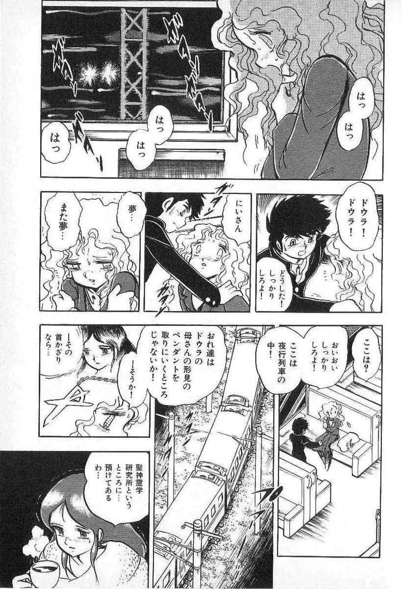 Yuichi Hasegawa - Fallen Angel Dora 0 Page.82