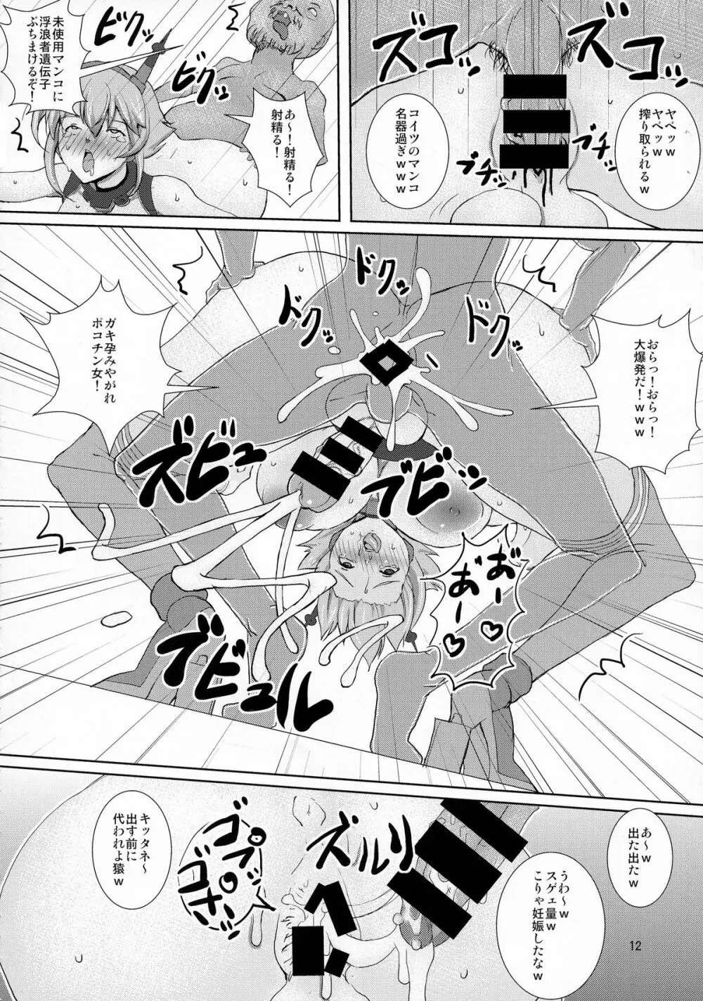 イエーイw不能の提督見てる~?www Page.12