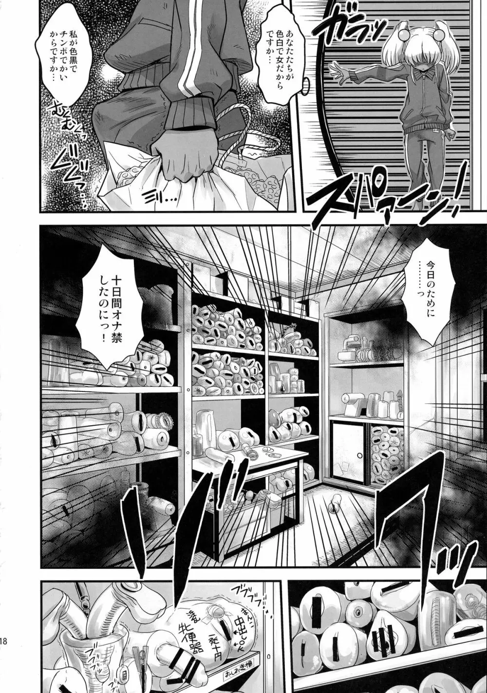 セックススフィア・イクイノックス -セックススフィア・オルガネラ総集編- Page.18