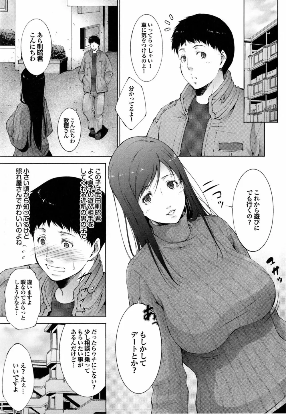 潤愛シャワー Page.100