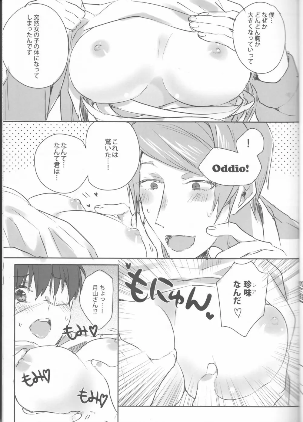 ぼくのおちんちん知りませんか Page.10
