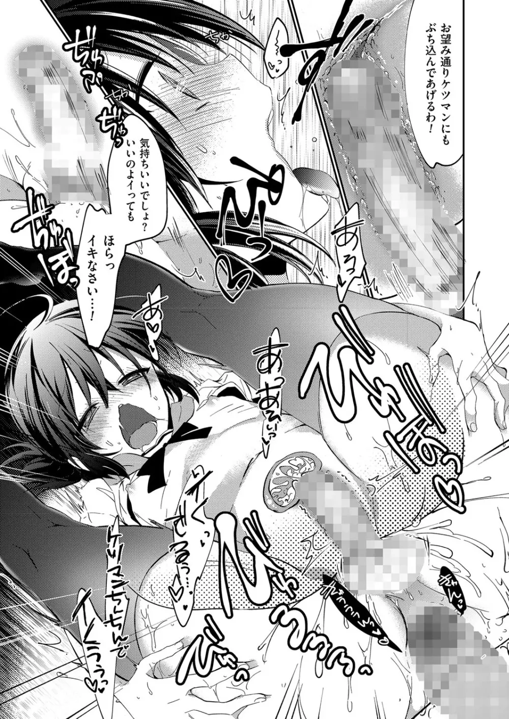 きゃわたま 2ND 絶対服従男の娘。 Page.89