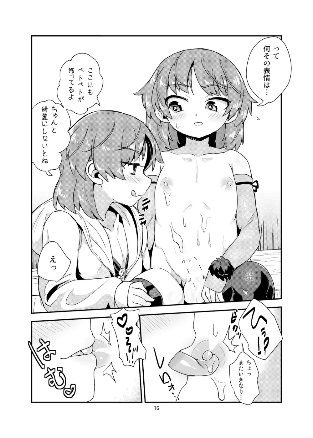 ボク×ボク Page.15