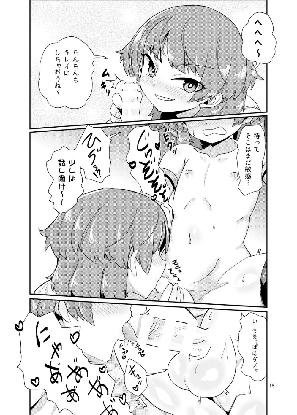 ボク×ボク Page.17
