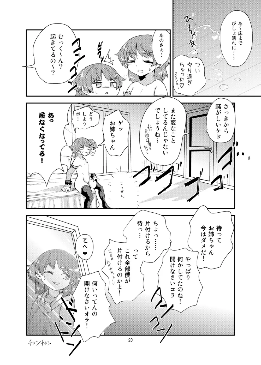 ボク×ボク Page.19