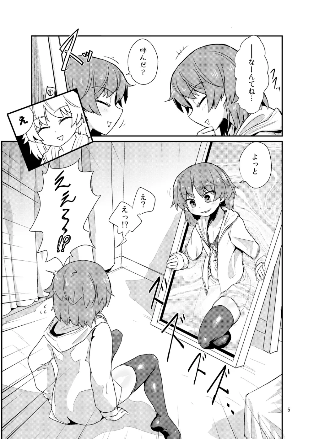 ボク×ボク Page.4