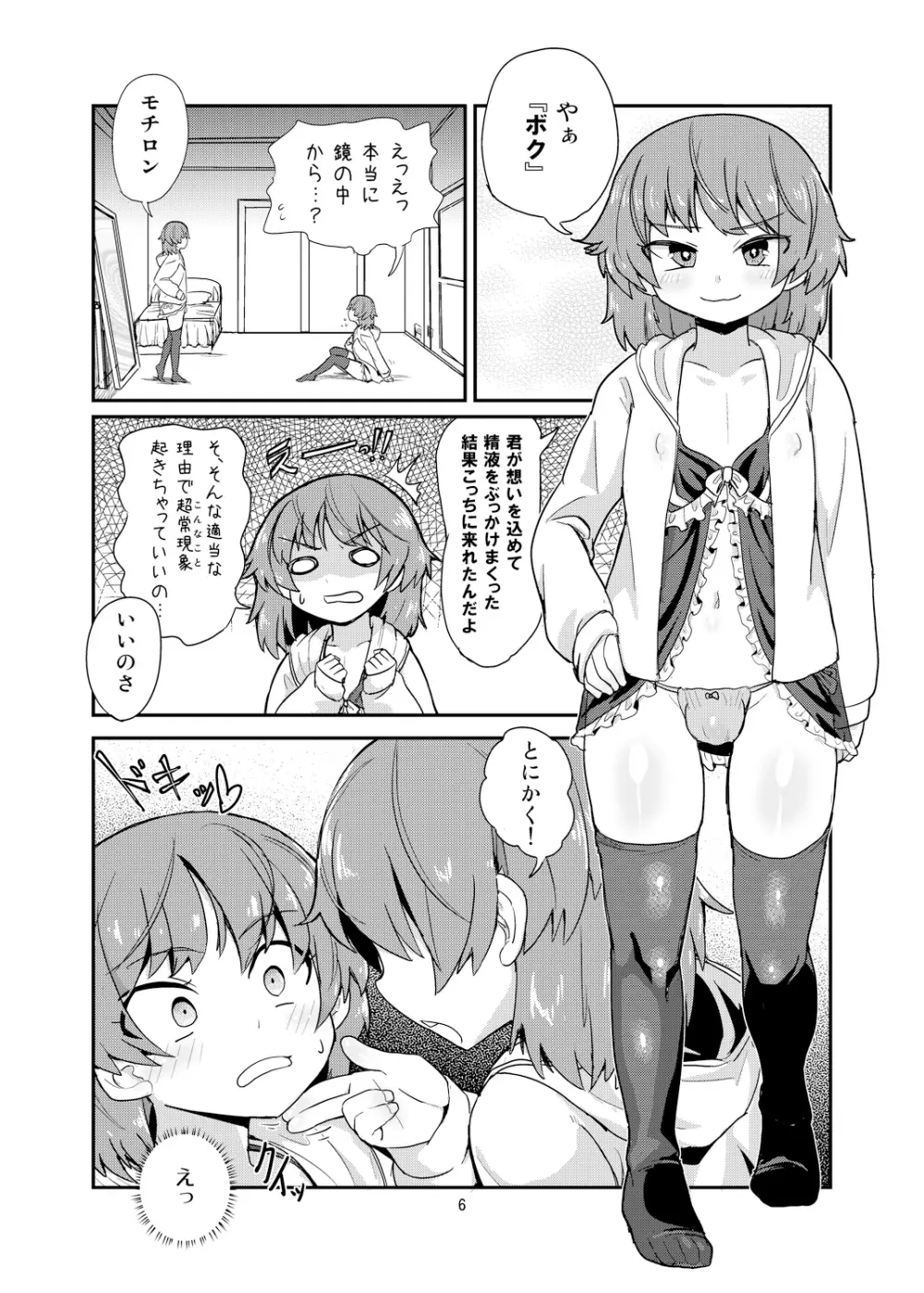 ボク×ボク Page.5