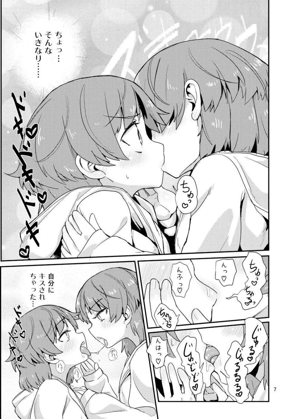 ボク×ボク Page.6