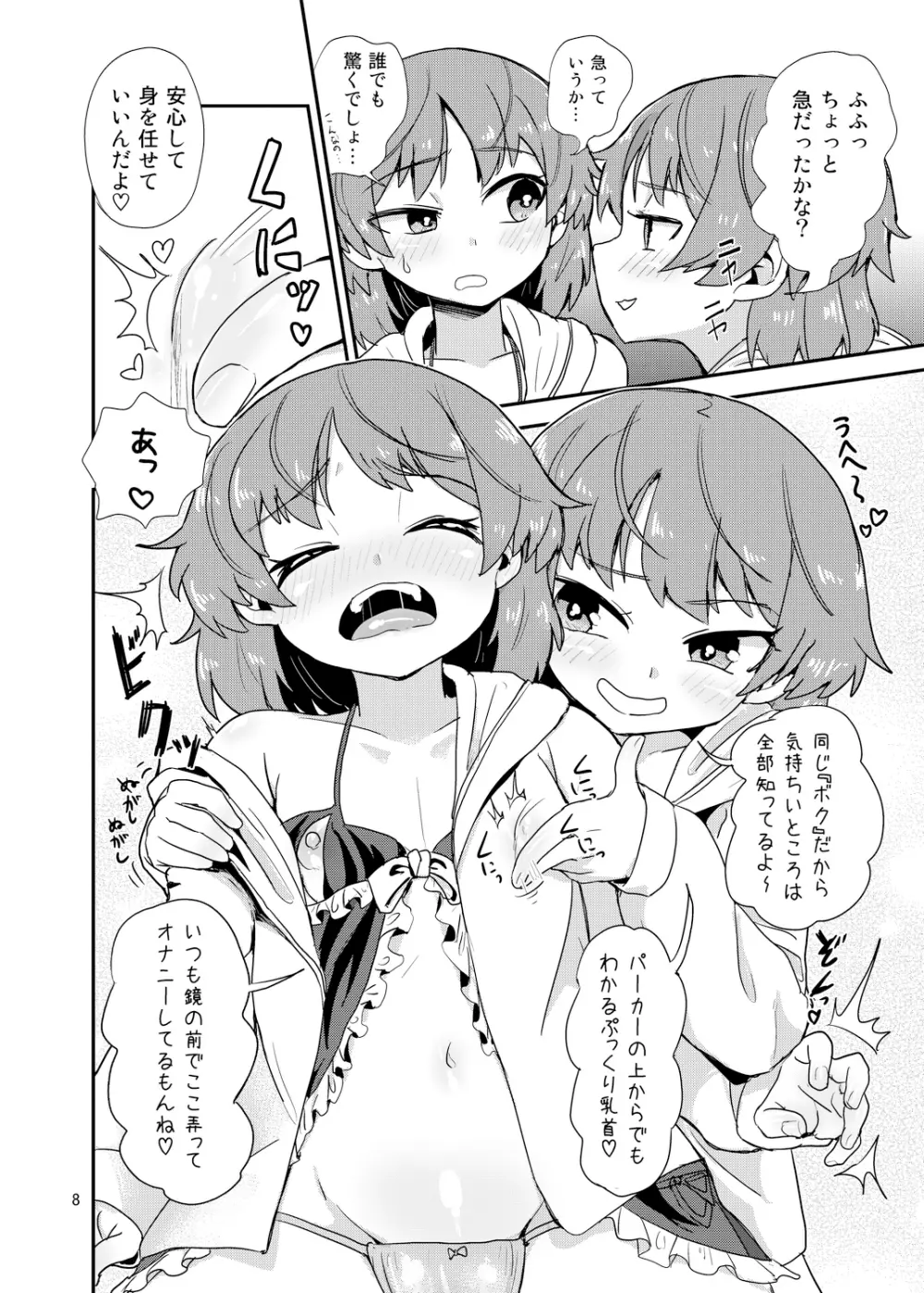 ボク×ボク Page.7