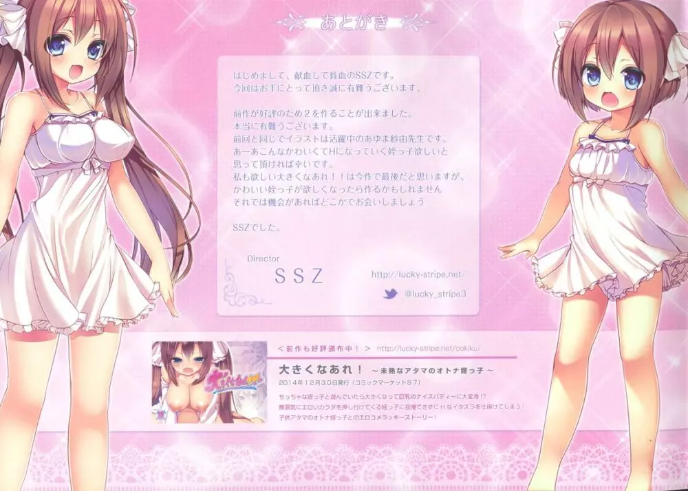 大きくなあれ!2~ワガママ姪っ子のエッチな逆襲♪~ Page.15