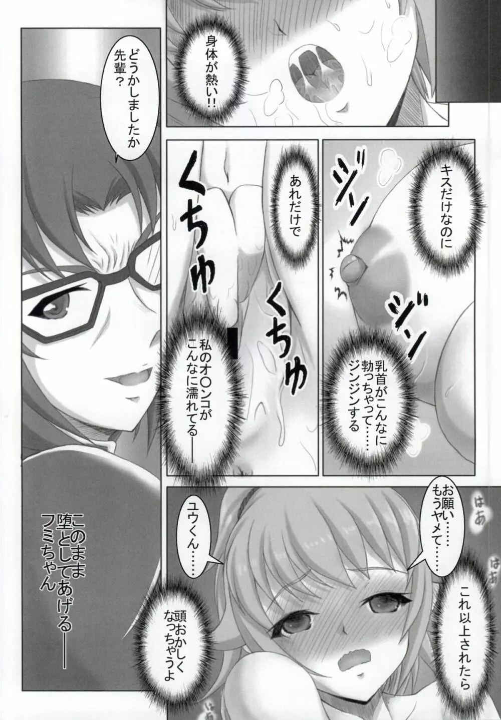 フミナ先輩のNTR事情 Page.6