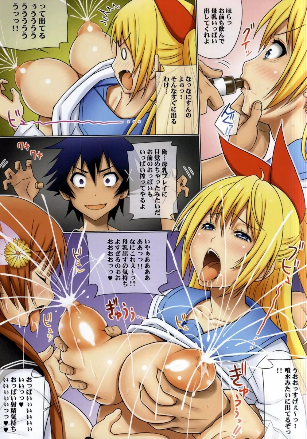 チチコイ: Page.7