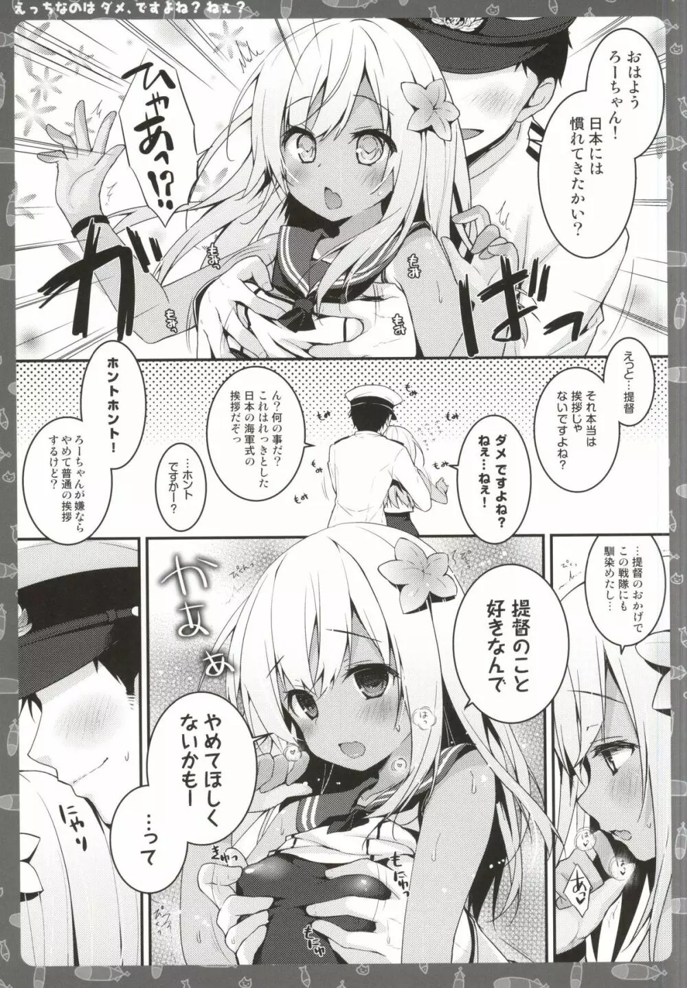 えっちなのはダメ、ですよね?ねぇ? Page.2